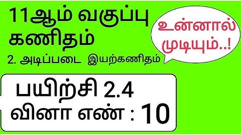 11th Maths Tamil Medium Chapter 2 Exercise 2.4 Sum 10