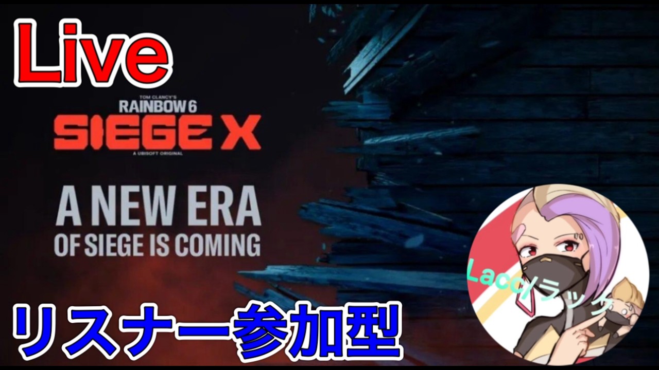 【PC版/#レインボーシックスシージ  】夜配信　10時30分すぎまで　クイックかアンランク　リスナー参加型　どっちも機種可　練習～