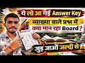 🔴 LIVE: Board Official Answer Key Out! | अब आगे क्या? | Full Analysis & Objections