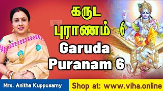 ஐம்புலன்களை அடக்கி வாழ கருடபுராணம் சொல்வது என்ன?/What does Garuda Purana says to control our senses? screenshot 4