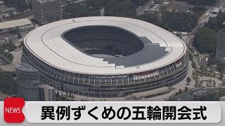 異例ずくめの五輪開会式（2021年7月23日）