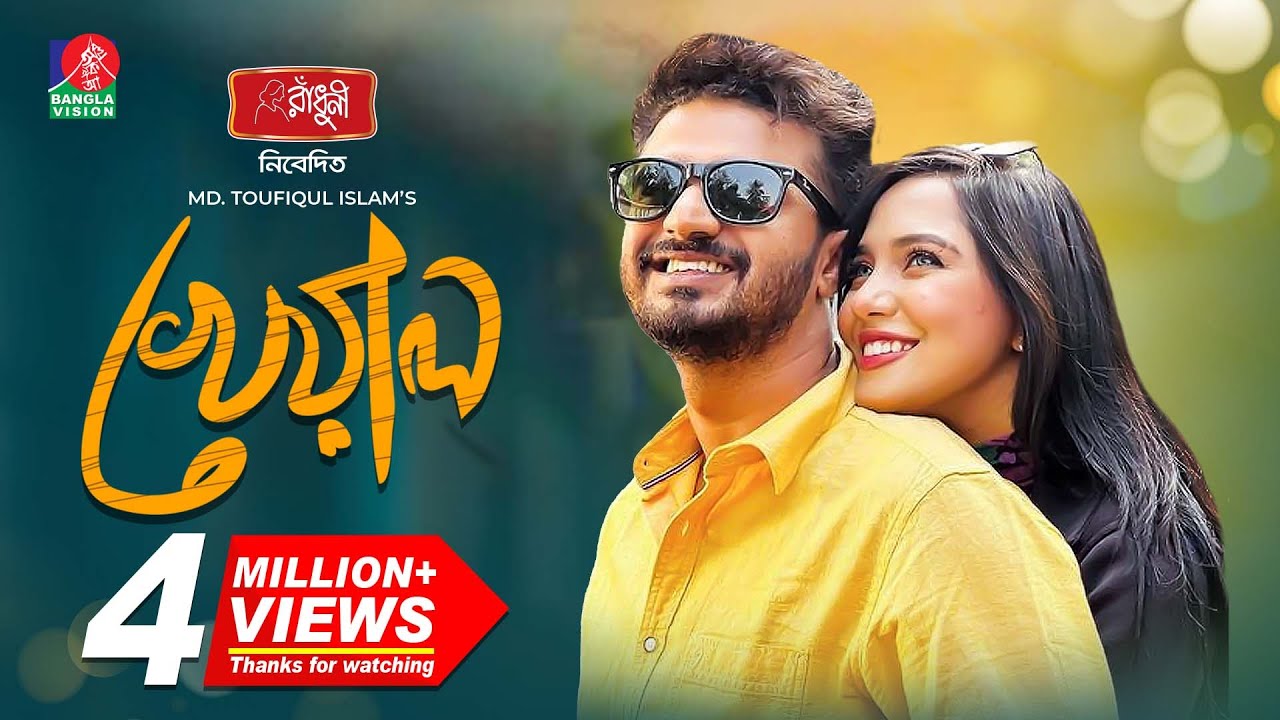 Kheyal | খেয়াল | Musfiq R. Farhan | Samira Khan Mahi | Toufiqul Islam | Eid Natok | Banglavision