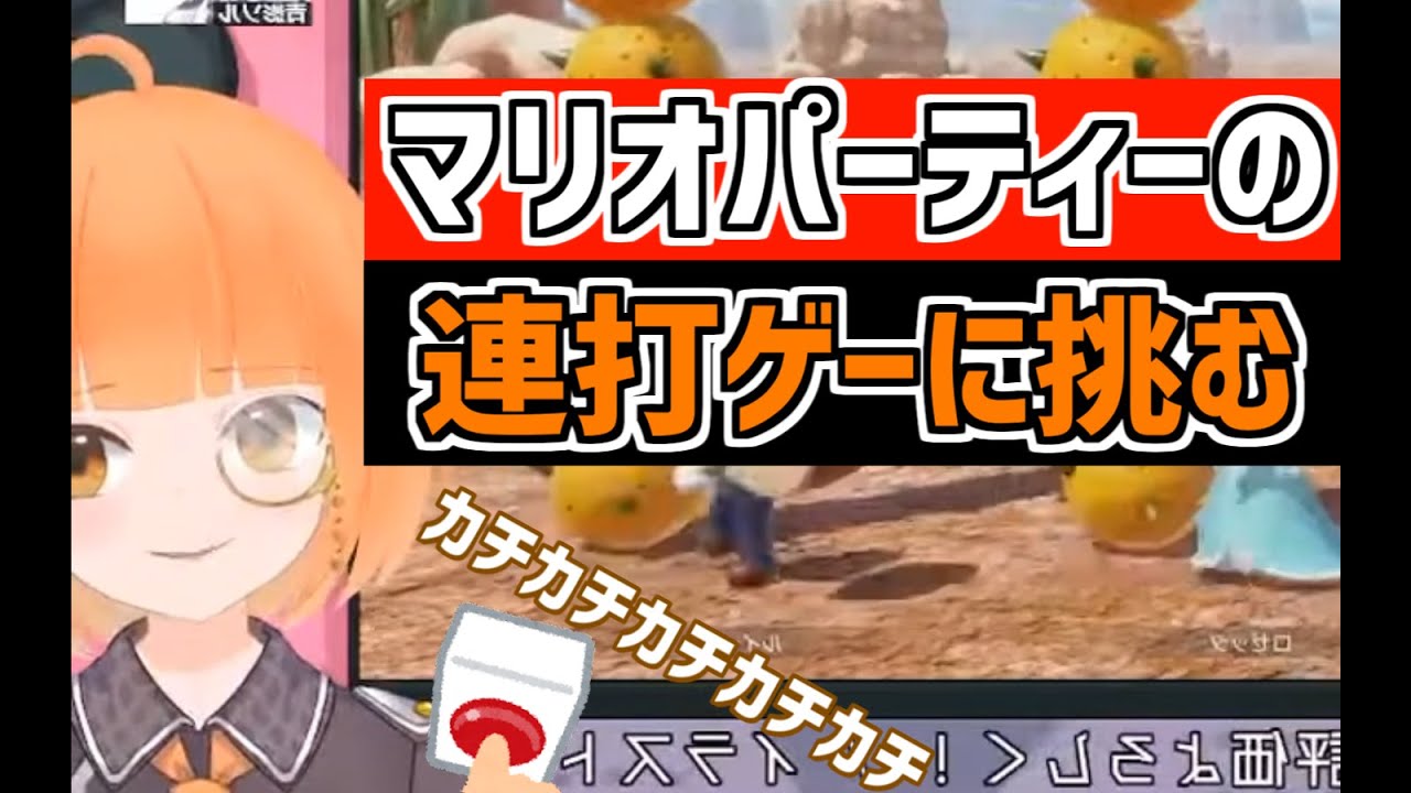 マリパの連打ゲーで初見とは思えない才能を見せるmaYuko【maYUko切り抜き】