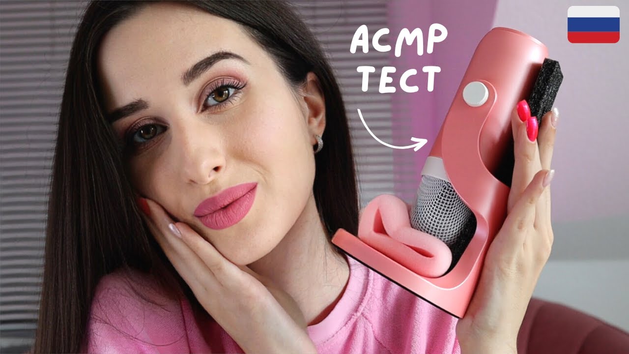 АСМР | Тест нового микрофона