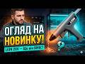 Пістолет клейовий LION BGP1-3.6-7MM BGP1-3.6-7MM у реальних умовах використання від покупця Тихон.