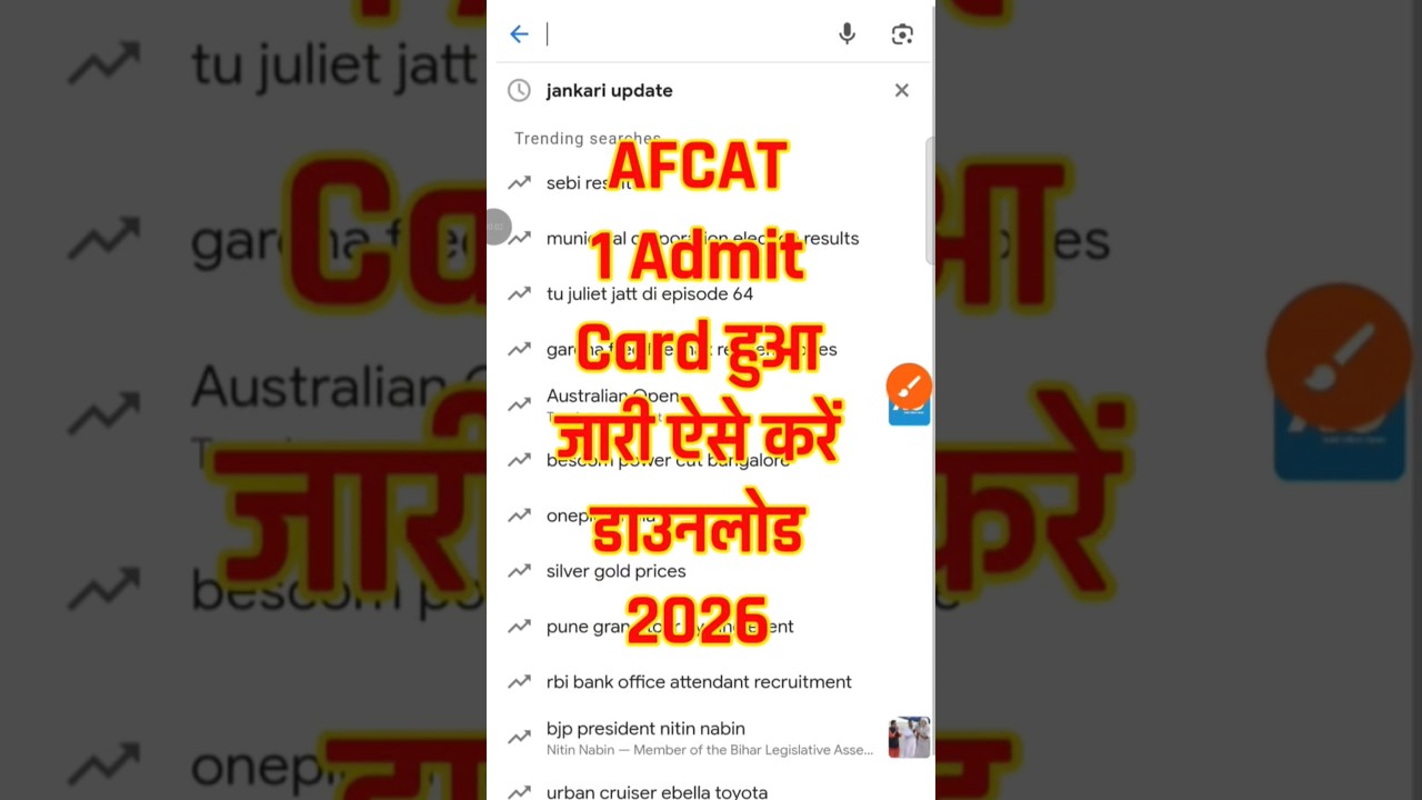 🔥AFCAT 1 Admit Card Download 2026।🔴 AFCAT Hall Ticket Download Kaise kare 2026