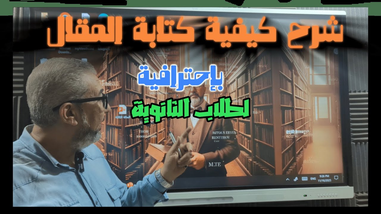 كيف تكتب مقال 