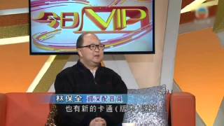 無綫電視資深配音員林保全逝世 (2015-01-02) (TVB)