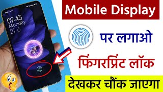 How To Get In Display Fingerprint Lock On Any Android |l 100% Secure and Working lI |