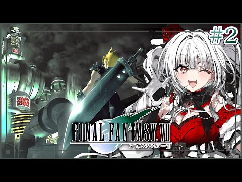 【FF7】【#2 神羅のビルから!!】FF7完全初見!!星の命運をかけた戦いがはじまる!!【セレナーデ・オックスブラッド/Varium】