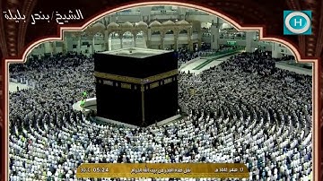 الشيخ بندر بليلة | خواتيم سورة فصلت | الآيات 39-54 | صلاة الفجر 17 صفر 1441 هـ