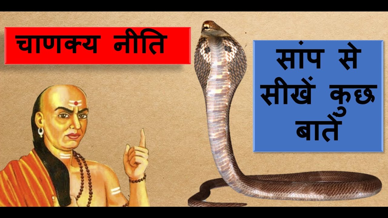 Chanakya Niti