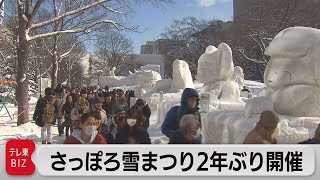 「さっぽろ雪まつり」２年ぶりに会場開催へ（2021年11月26日）