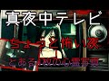 【ちょっと怖い夜】とある呪いの投稿写真にまつわる話