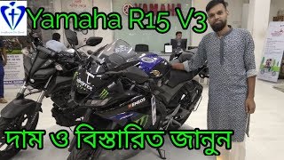 New Yamaha R15 V3 Price In BD// specifications and price//everything youtube channel