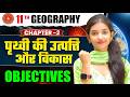 Class 11th Geograohy Chapter 2 || पृथ्वी की उत्पति और विकास || Mcq Board Exam 2027