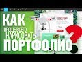 Веб Дизайн Урок. С Чего Начать