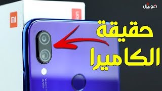 Xiaomi Redmi Note 7 | المراجعة الحقيقية وصلت ! screenshot 2