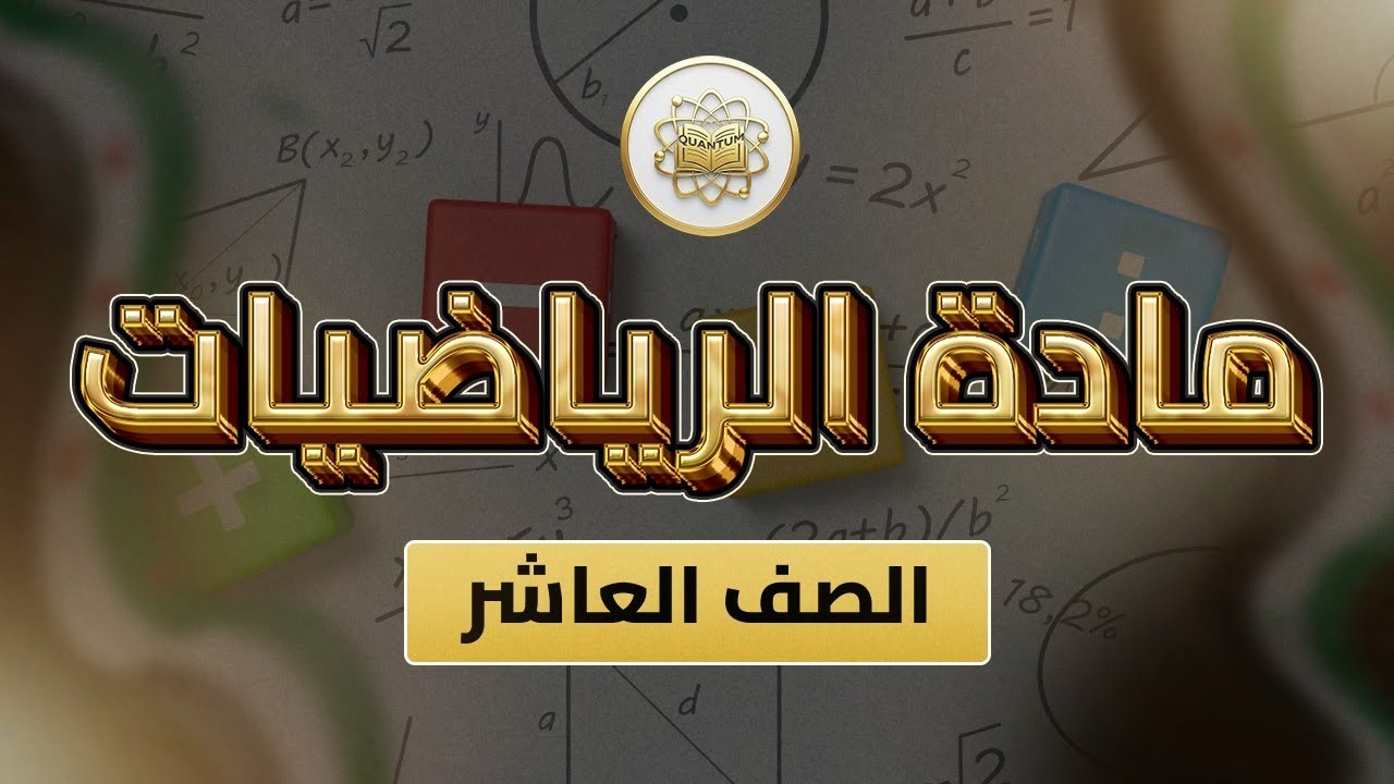 الصف 10-الرياضيات(هندسة)-الوحدة1الدرس3(اثر التحولات الهندسية ص15-16)