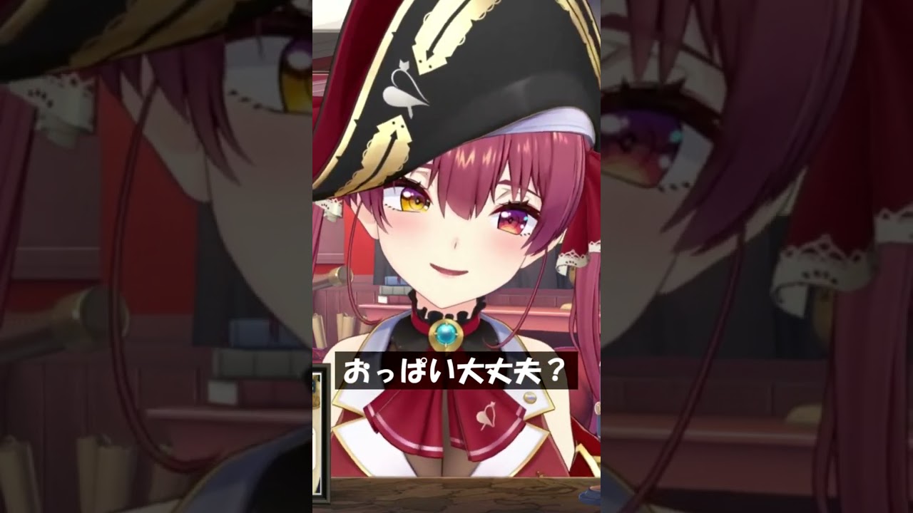 おっぱい大丈夫？ #Shorts #ホロライブ #宝鐘マリン