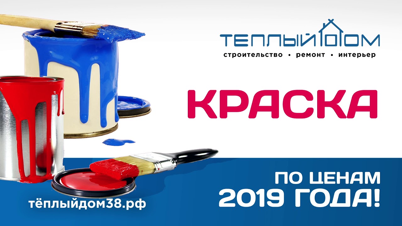 TD Краска #15 april20