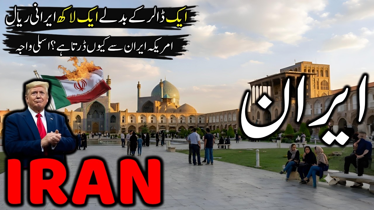 Iran Documentary Urdu|Iran vs IsraelConflict 2026|Amazing Facts & History of Iran |ایران ki haqeeqat