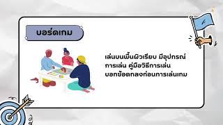 บอร์ดเกม Bingo So Smart ม.5 | โครงงาน IS screenshot 4