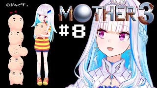 【MOTHER3】奇妙で、おもしろい。そして、せつない。#8【にじさんじ/リゼ・ヘルエスタ】