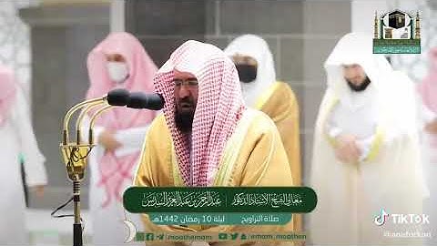 قبس من تلاوة معالي الشيخ أ.د.عبدالرحمن_السديس من صلاة التراويح ليلة 10 رمضان 1442 هـ