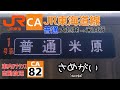 車内自動放送 JR東海道線 普通 大垣発 米原行 315系 車内自動放送 JR東海道線 普通 大垣発 米原行 315系