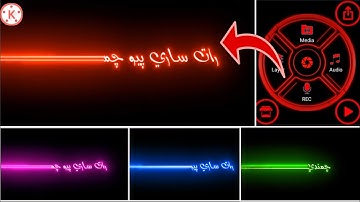 Kinemaster Glow Lyrics Editing | Glow Lyrics Video Editing | How To Make Glow Lyrics In Sindhi a2Z