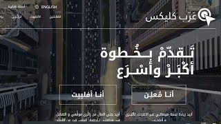 موقع عرب كليكس ArabClicks للتسويق بالعمولة شرح كل شيئ من الالف الي الياء