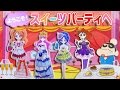 あおいちゃん家で スイーツパーティ ♪ クレヨンしんちゃん もご招待💛きせかえ　ごっこ　シール　あそび　えほん　キラキラプリキュアアラモード ☆ 玩具 おもちゃ PRECURE A LA MODE