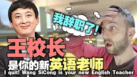 I quit! Wang SiCong is your new English teacher! - 天天要聞