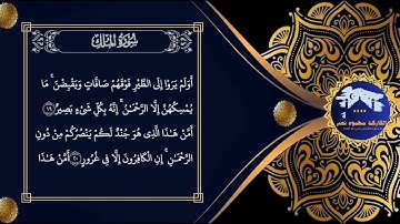 السورة المنجية من عذاب القبر سورة الملك كاملة بصوت عذب