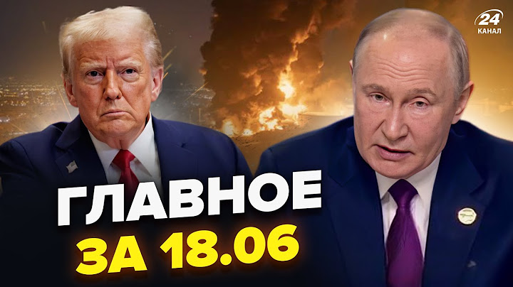 ⚡Путин НА ГРАНИ объявления войны! Трамп готов БОМБИТЬ Иран. Конгресс БУНТУЕТ. Новости сегодня 18.06