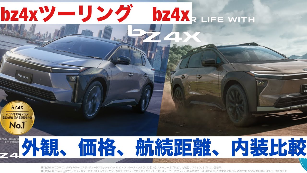 bz4xツーリングとbz4x比較 #toyota #toyotabz4x #bz4x #bz4xツーリング #車 #トヨタ #rav4 #クラウンエステート