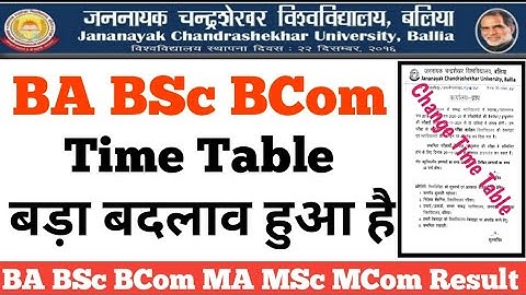 JNCU बैक पेपर में बड़ा बदलाव || Jncu Back Paper Change Time table 2021, JNCU Download Admit Card