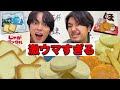 【銘菓】ゲキ美味お菓子を探す！【北海道土産レビュー】