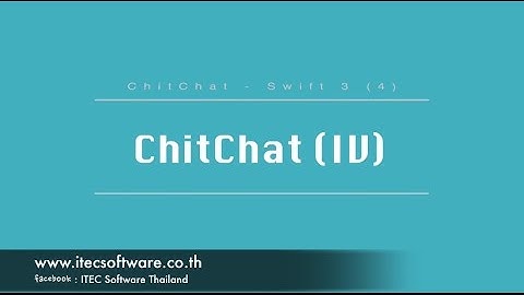 04 : สอนเขียนโปรแกรมบนระบบ iOS ด้วยภาษา Swift 3 สำหรับผู้ที่มีพื้นฐาน - Chitchat Part 4