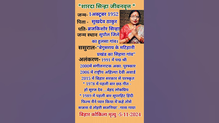 Biography Of Sharda Sinha|Bihar Kokila Kaun|Chhath Geet Ug Ho Suruj Dev #Sharda Sinha Se Related Gk#