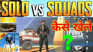 Pubg mobile lite me solo vs squad kaise khele | how to play solo vs squad pubg mobile lite in Hindi