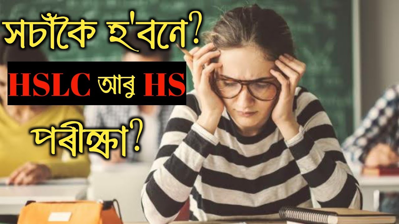 Is HSLC and HS Exam realy going to held? Big update | HSLC | HS | Class 10 12