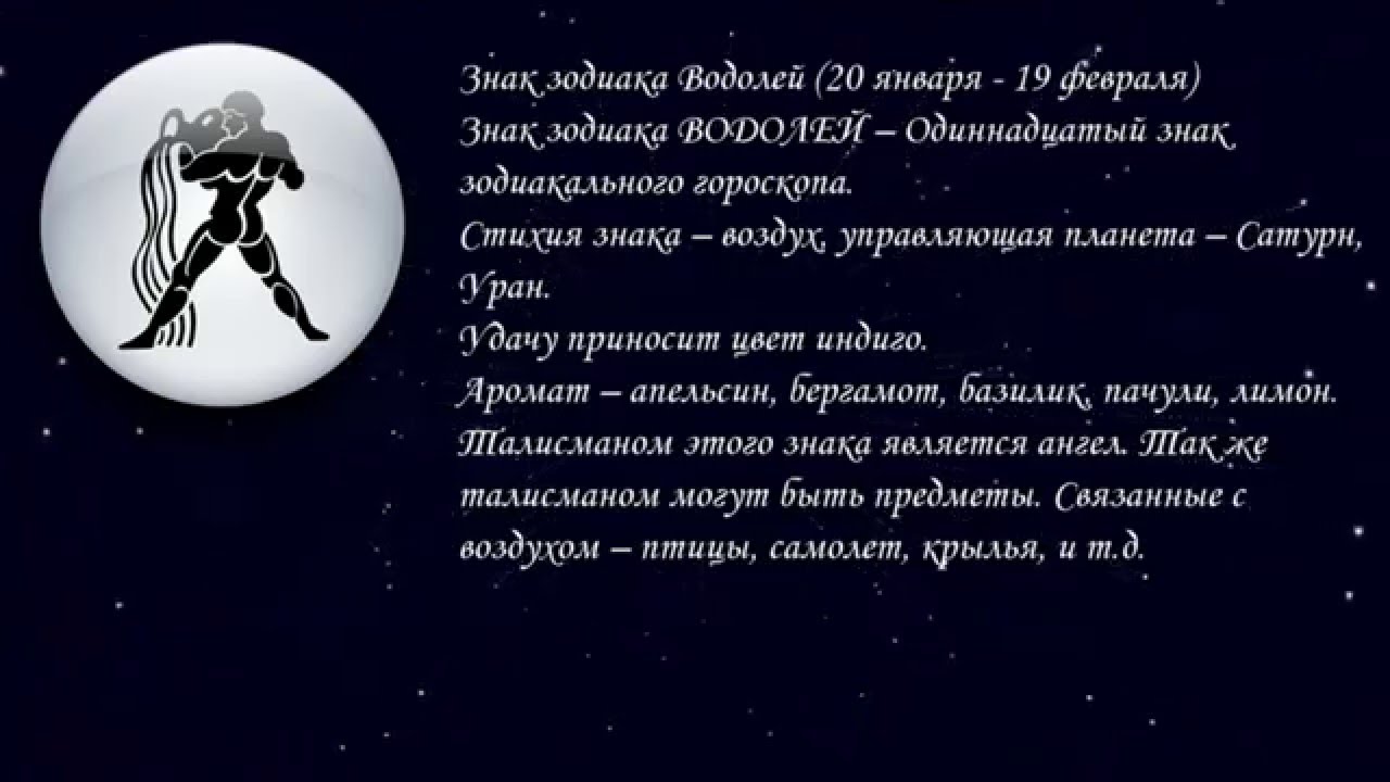 20 января знак зодиака какой по гороскопу. Гороскоп. Водолей. 19 Февраля гороскоп. 20 Февраля Водолей.