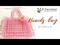 ＃70 ビーズバッグの作り方①PandaHallさんのビーズ使用【DIY】beads bag/miçangas/串珠