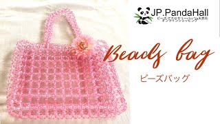 ＃70 ビーズバッグの作り方①PandaHallさんのビーズ使用【DIY】beads bag/miçangas/串珠