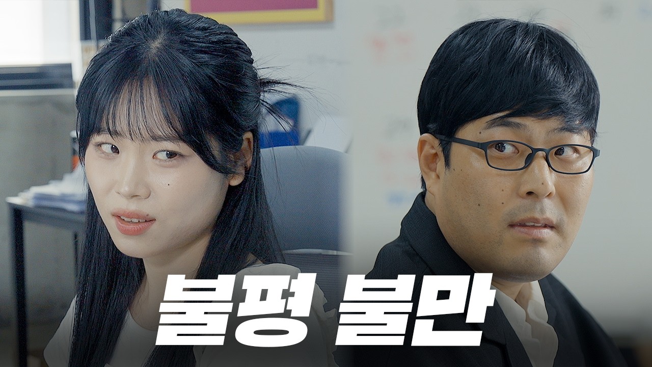 회사에서 맨날 불평 불만 하는 사람