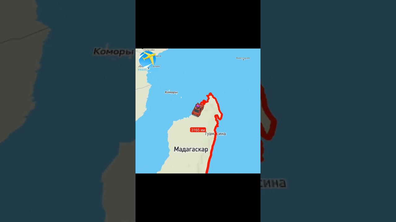 Мадагаскар 