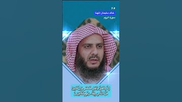 سورة الروم الآيه 7-9