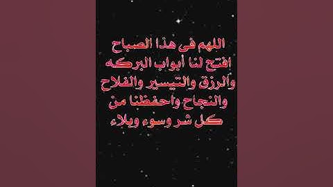 صباح الخير تلاوة بصوت الشيخ عبدالله الموسى الآيات (106-107) سورة آل عمران